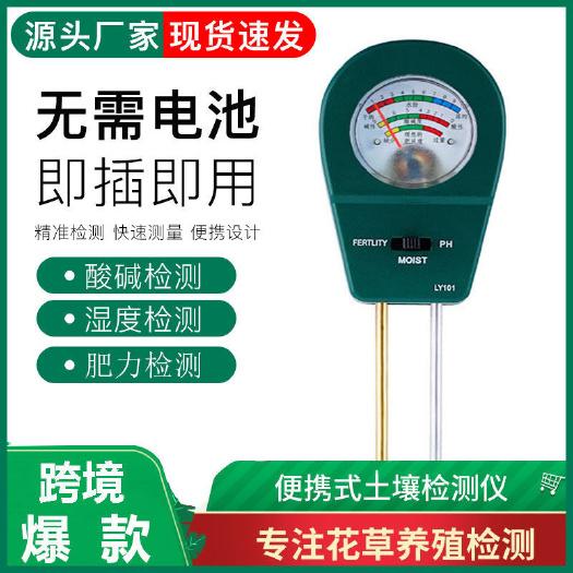 土壤检测仪  土壤酸碱度检测仪 土壤土质测试仪指针式土壤PH