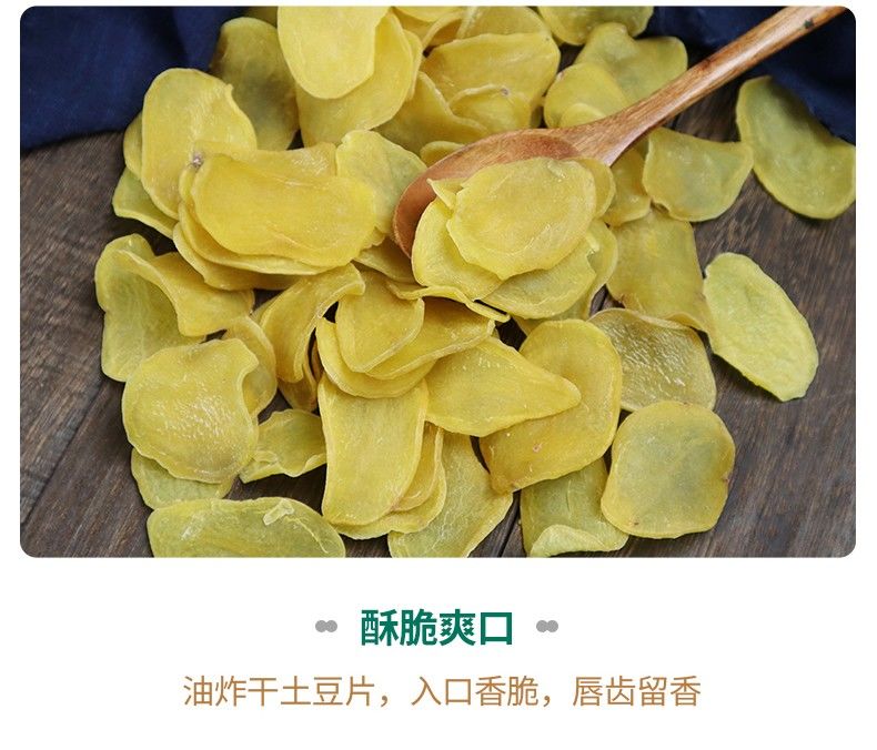 土豆片 干土豆片 洋芋片一件代发