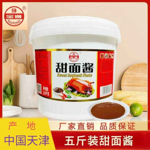 甜面酱商用家用摊饼拌面炸酱面烤鸭【4.5～5斤/桶装】包邮
