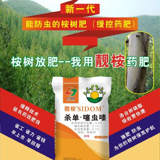 南宁复混肥 新一代能防虫的桉树肥