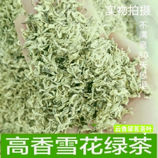 临夏县特级雪花玉螺毛尖茶，云南普洱高山云雾茶，特级单芽毛尖！