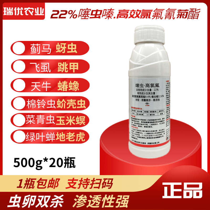 22%噻虫嗪高氯氟桃树西瓜蚜虫蓟马白粉虱茶小叶蝉盲蝽天牛杀