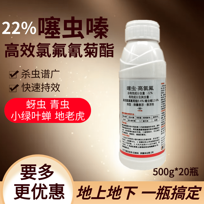 22%噻虫嗪高氯氟桃树西瓜蚜虫蓟马白粉虱茶小叶蝉盲蝽天牛杀