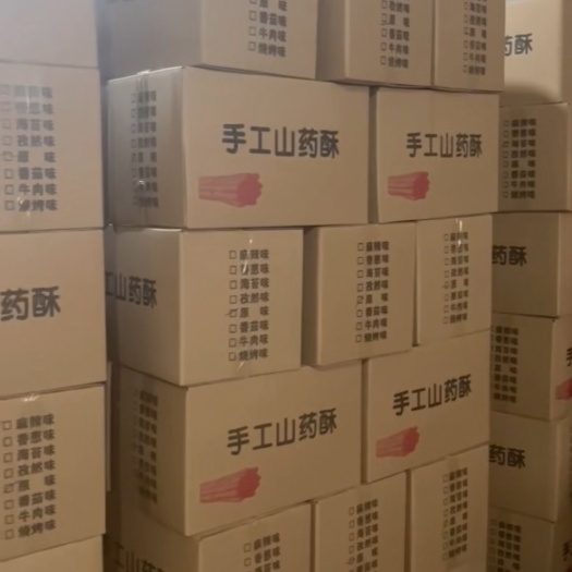 鸡泽县手工山药酥，厂家直销，一手货源，质高价优，欢迎选购