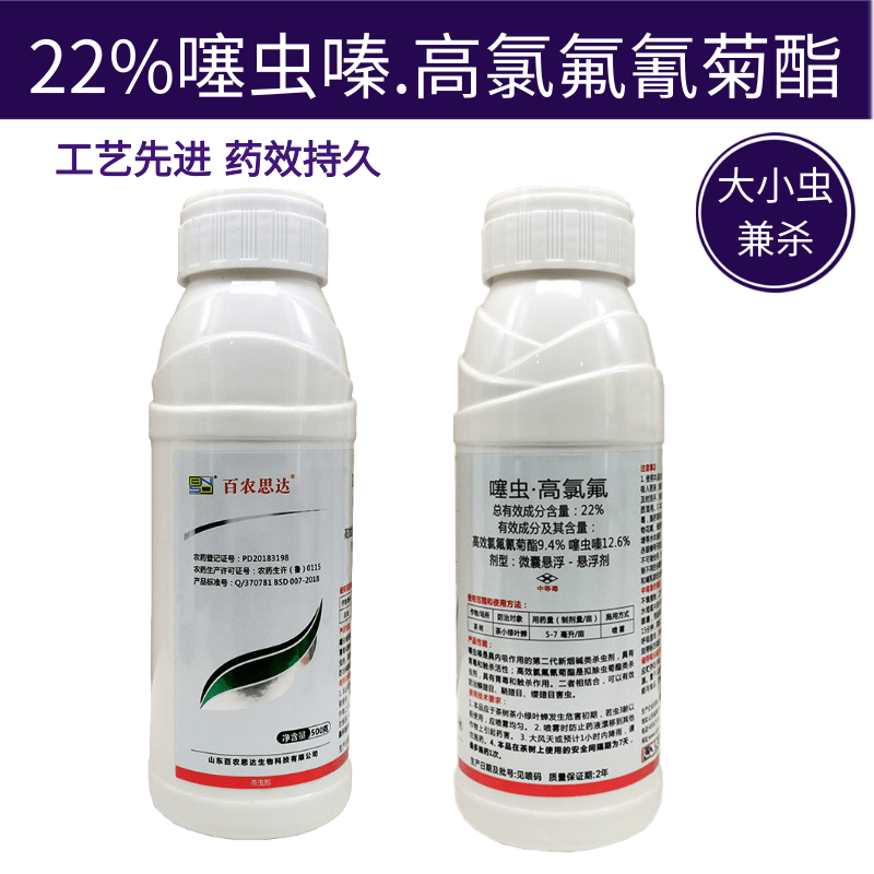 22%噻虫嗪高氯氟桃树西瓜蚜虫蓟马白粉虱茶小叶蝉盲蝽天牛杀