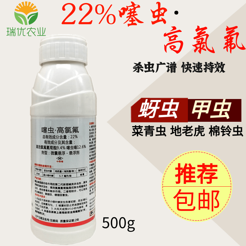 22%噻虫嗪高氯氟桃树西瓜蚜虫蓟马白粉虱茶小叶蝉盲蝽天牛杀