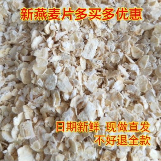 蔚县燕麦片：河北张家口生燕麦原味，煮粥卸食，早餐营养粗粮，
