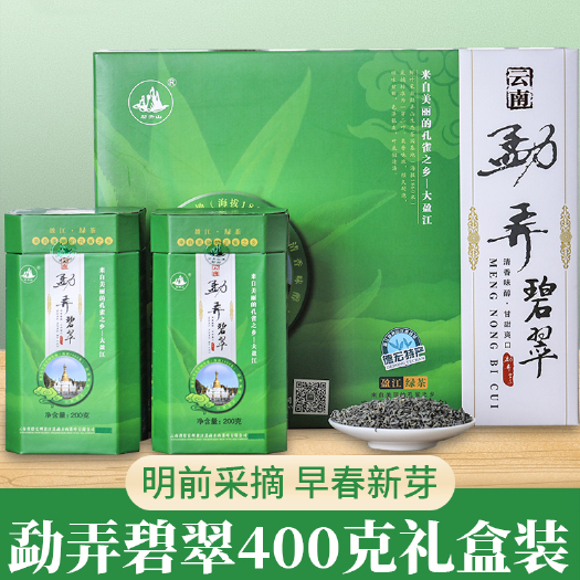 芒市云南特产春茶勐弄碧翠一级高山绿茶大叶种送礼礼盒装400g清香
