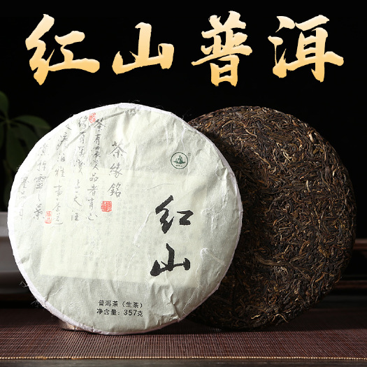 云南特产红山普洱饼茶生茶七子饼茶大叶种茶晒青原料压制357g