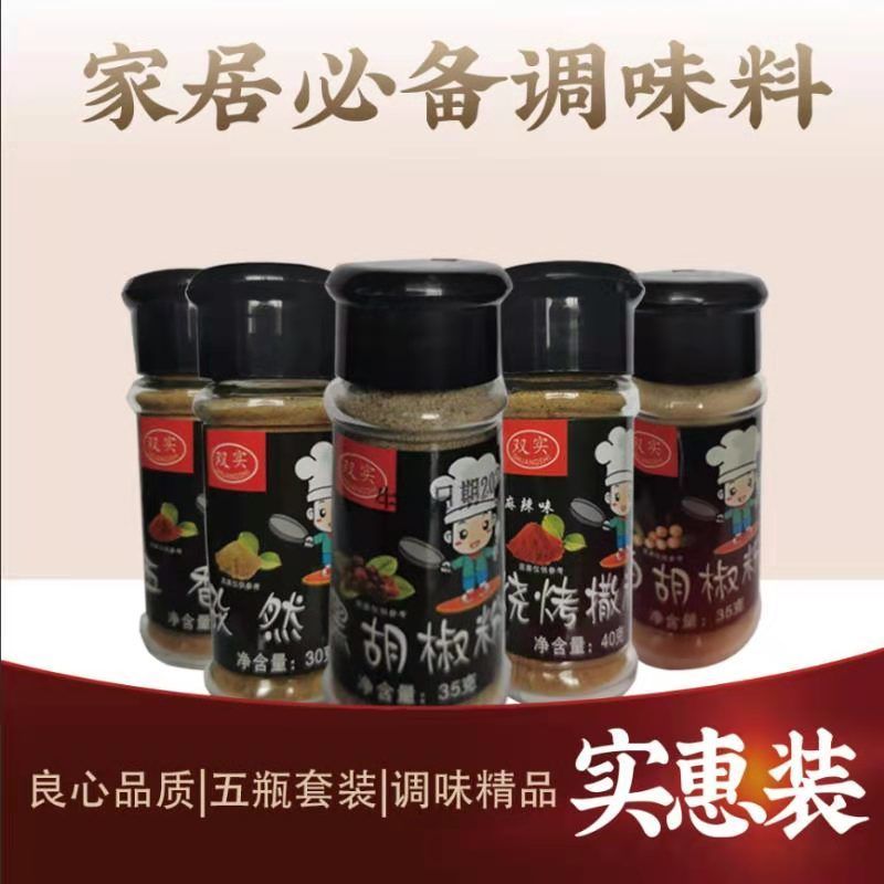 五香卤料 电商畅销品五瓶组合烧烤料黑白胡椒粉五香粉孜然粉