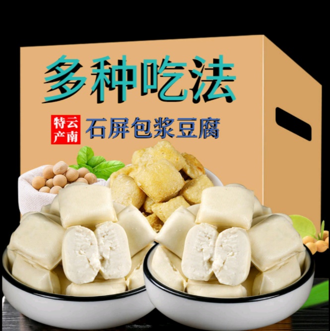 石屏豆腐小豆腐批发云南特产臭豆腐吃法多样【包邮】