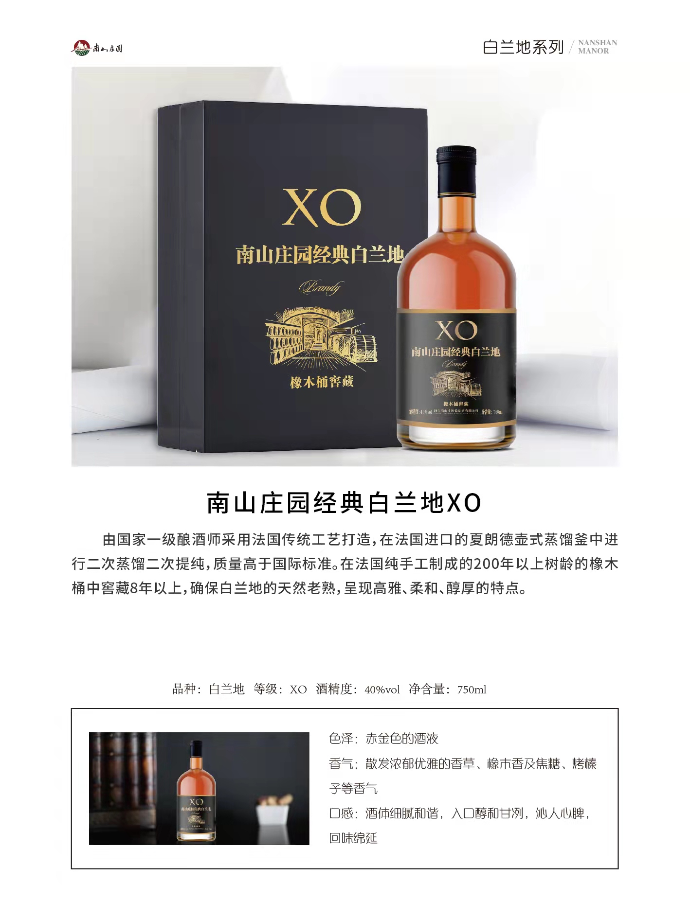 海阳市洋酒 南山庄园白兰地XO