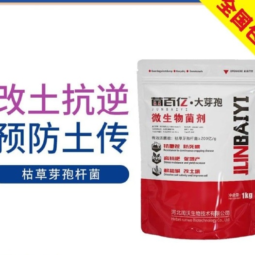 虞城县菌百亿·大芽孢 微生物菌剂 枯草芽孢杆菌