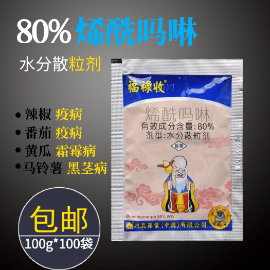 潍坊 福禄收80%烯酰吗啉 黄瓜葡萄马铃薯土豆霜霉病早晚疫病农药杀