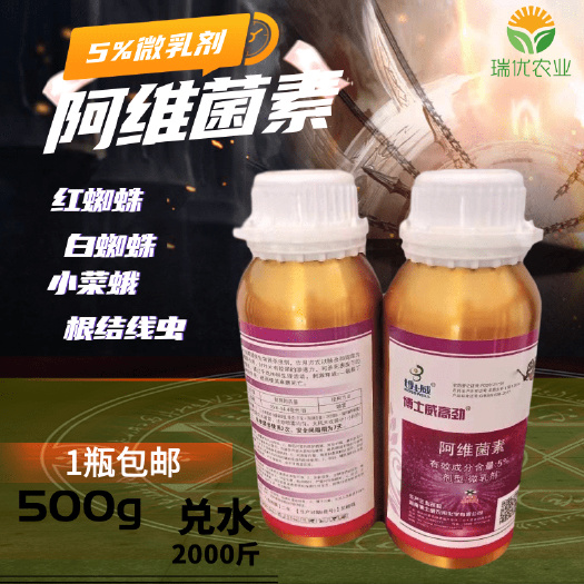 5%博士威阿维菌素菜青虫红蜘蛛小菜蛾食心虫根结线虫农药杀虫