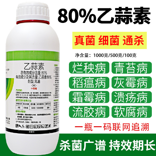 80%乙蒜素真菌细菌烂秧病枯萎病青枯病杀青苔病农药杀菌剂
