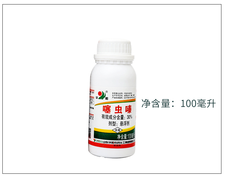 30%噻蟲嗪噻蟲螓蚜蟲飛虱薊馬綠葉蟬花卉蔬菜果樹農(nóng)藥殺蟲劑