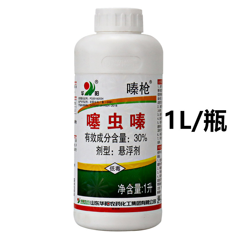 30%噻蟲嗪噻蟲螓蚜蟲飛虱薊馬綠葉蟬花卉蔬菜果樹農(nóng)藥殺蟲劑