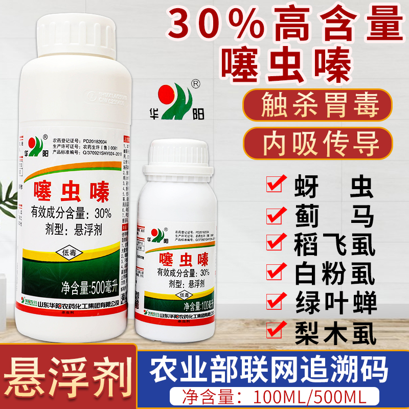 30%噻蟲嗪噻蟲螓蚜蟲飛虱薊馬綠葉蟬花卉蔬菜果樹農(nóng)藥殺蟲劑