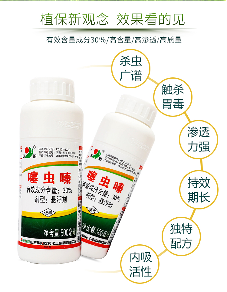 30%噻蟲嗪噻蟲螓蚜蟲飛虱薊馬綠葉蟬花卉蔬菜果樹農(nóng)藥殺蟲劑