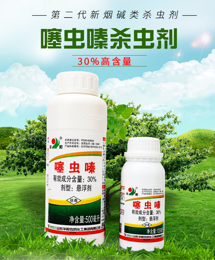 30%噻蟲嗪噻蟲螓蚜蟲飛虱薊馬綠葉蟬花卉蔬菜果樹農(nóng)藥殺蟲劑