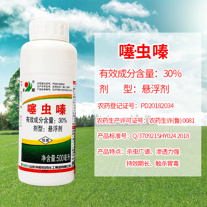 30%噻蟲嗪噻蟲螓蚜蟲飛虱薊馬綠葉蟬花卉蔬菜果樹農(nóng)藥殺蟲劑