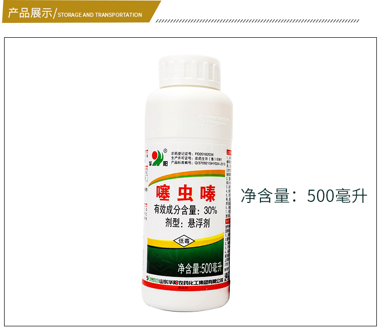 30%噻蟲嗪噻蟲螓蚜蟲飛虱薊馬綠葉蟬花卉蔬菜果樹農(nóng)藥殺蟲劑