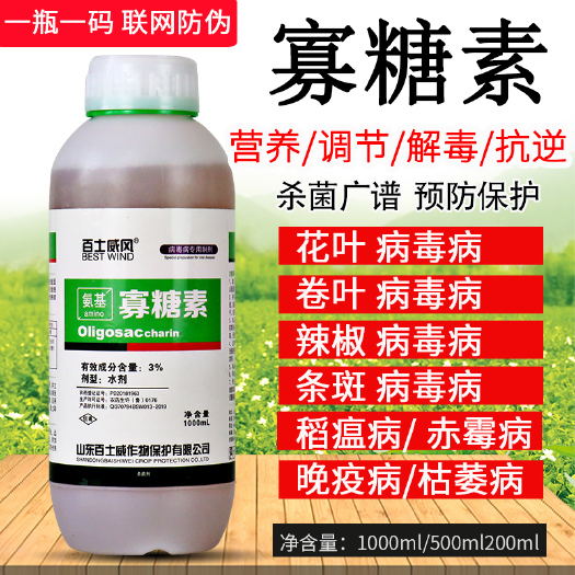 氨基寡糖素辣椒蔬菜烟草番茄花叶病卷叶病毒病专用药农药杀菌剂