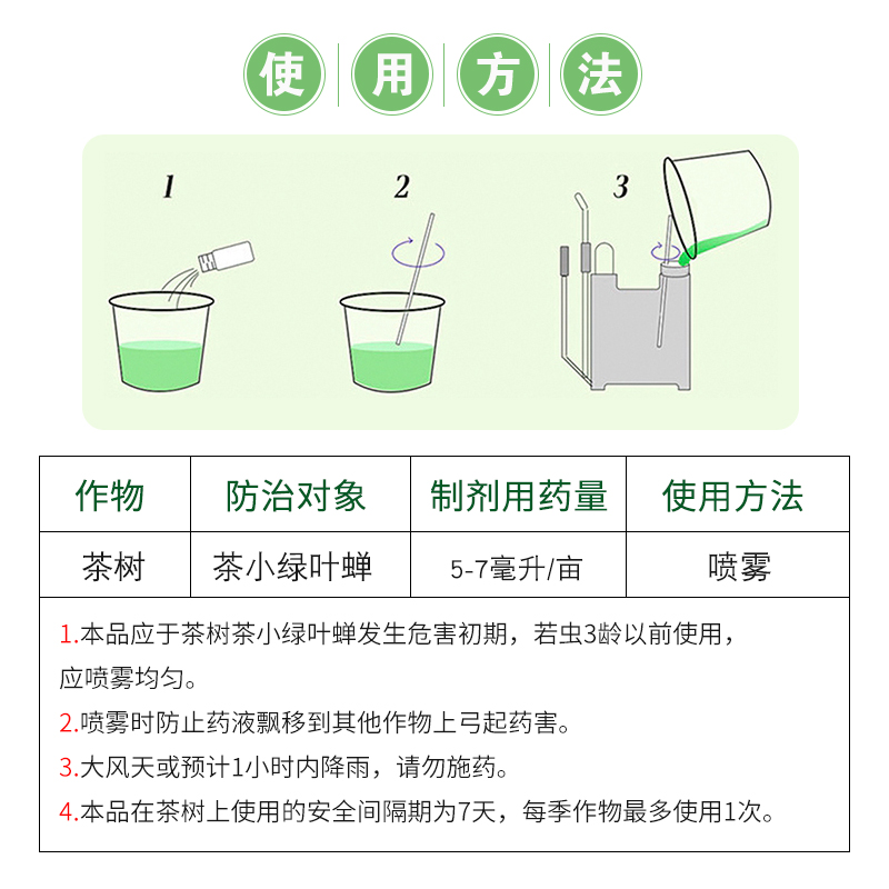 噻虫高氯氟茶小绿叶蝉柑橘果树花卉蚜虫白粉虱蓟马农药杀虫剂