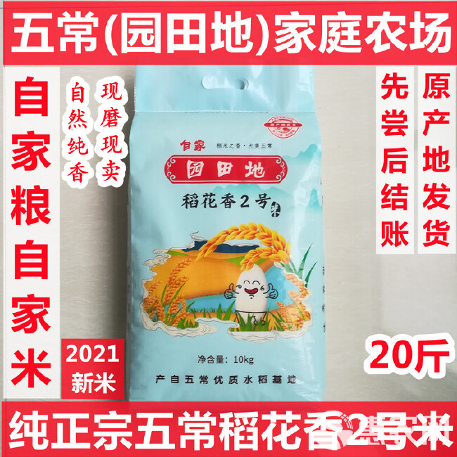 2023新米东北大米长粒香米黑龙江五常大米稻花香2号大米