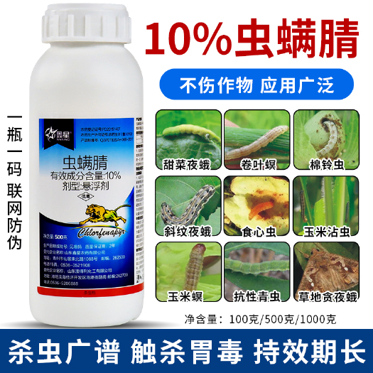 新沂市虫螨腈甘蓝甜菜夜蛾菜青虫钻心虫吊丝虫果树蔬菜农药杀虫剂