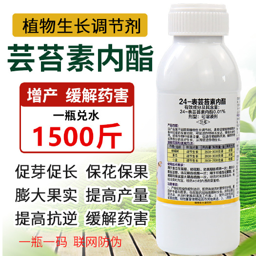 芸苔素内酯云台素内脂叶面肥保花保果小麦植物果树生长调节剂
