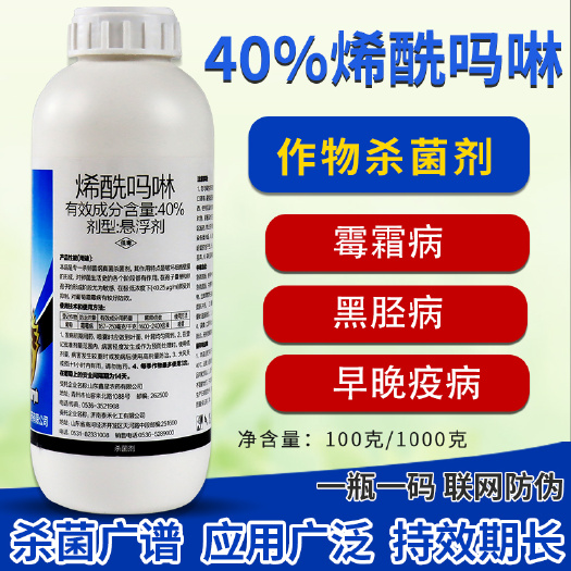 新沂市烯酰吗啉悬浮剂柑橘果树蔬菜黄瓜葡萄霜霉病疫病黑胫病农药杀菌