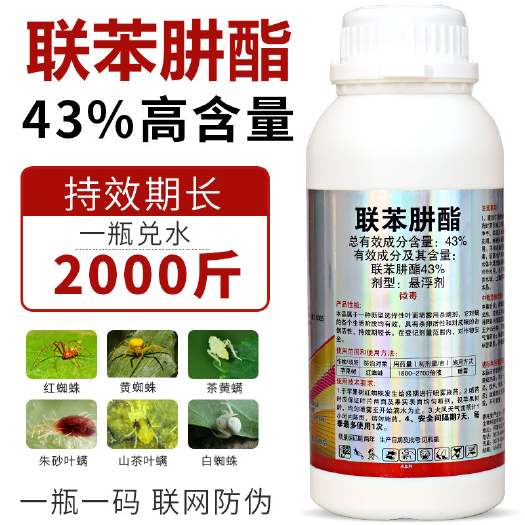 43%联苯肼酯柑橘果树月季花卉红蜘蛛杀虫药肼脂农药杀虫剂杀