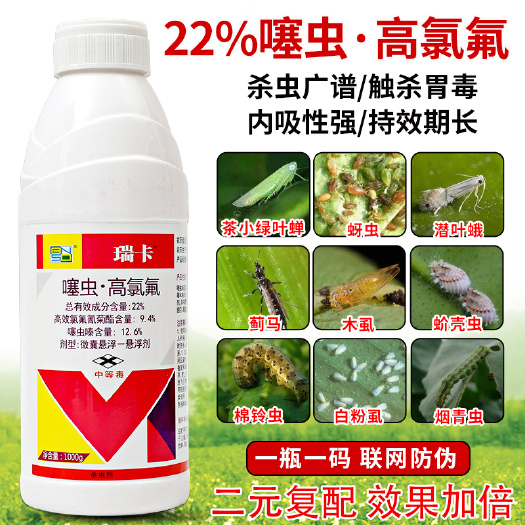 新沂市噻虫高氯氟茶小绿叶蝉柑橘果树花卉蚜虫白粉虱蓟马农药杀虫剂
