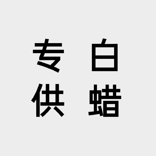 惠民县速生白蜡 大量供应：12-25公分白蜡，价格便宜，基地直供！
