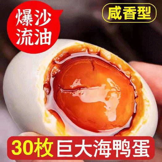 广西北部湾红树林烤海鸭蛋咸蛋熟鸭蛋红心流油咸鸭蛋