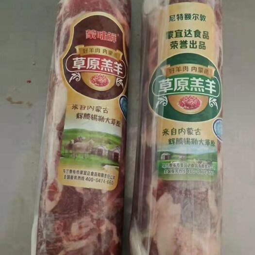 乌兰察布 内蒙古四子王旗羔羊肉卷