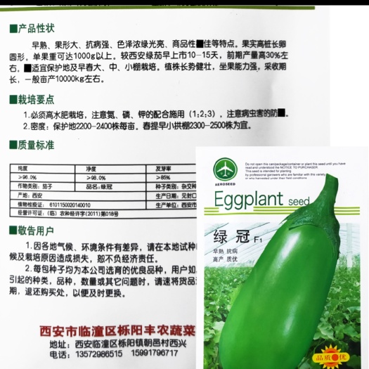 绵阳绿冠 绿长茄子种籽种子苗绿茄子种子青圆茄青皮包邮