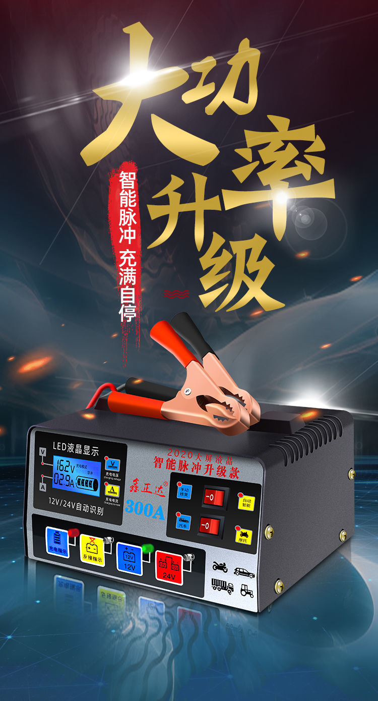 发电机 汽车电瓶充电器12V24V伏摩托车蓄电池纯铜全智能通