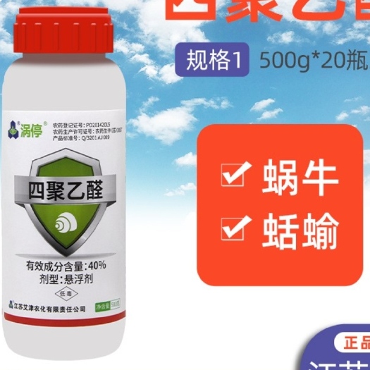 虞城县四聚乙醛