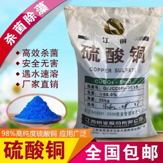新郑市速溶硼  包邮硫酸铜25KG水产除藻剂泳池鱼塘杀菌消毒