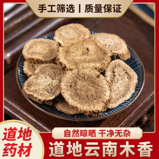 安国市木香药材 木香中草药调料 木香片精选云木香云南包邮