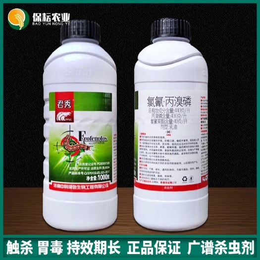 临沂 君秀44%氯氰丙溴磷柑橘果树潜叶蛾棉铃虫椿象螟虫农药杀虫剂
