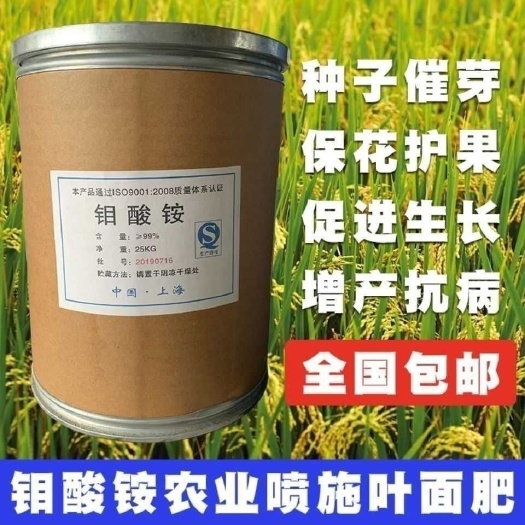 速溶硼钼酸铵农用分析纯叶面肥新型肥料钼肥正品微量元素