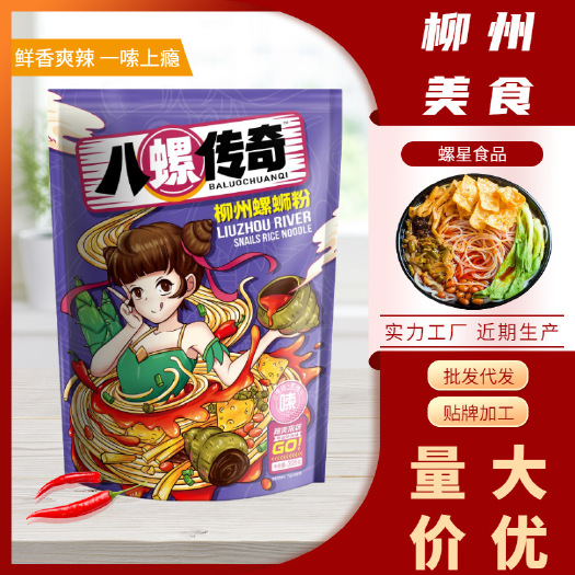 柳州八螺傳奇柳州螺螄粉工廠直供廣西特產(chǎn)螺獅粉螺絲粉305g
