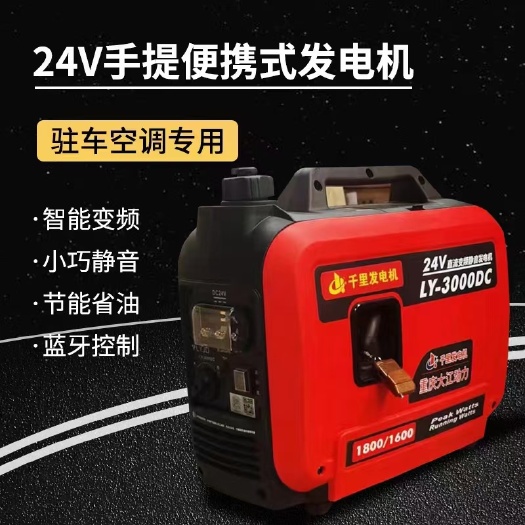聊城24v驻车发电机带空调给电瓶充电自启自停遥控启动手动启动