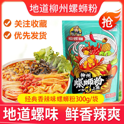 爱螺哥柳州螺蛳粉-工厂代发广西特产螺狮粉螺丝粉300g
