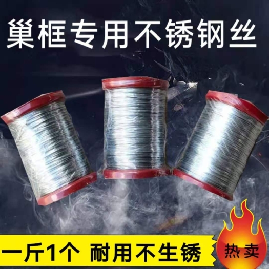 长葛市蜂具 养蜂不锈钢丝24号巢框专用丝蜂箱全套穿巢框用500g