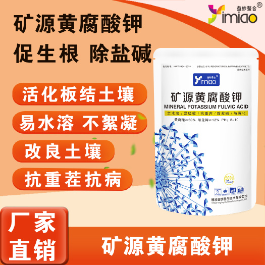 咸阳果树蔬菜矿源黄腐酸钾冲施水溶肥高钾高铁螯合钛生根抗重茬